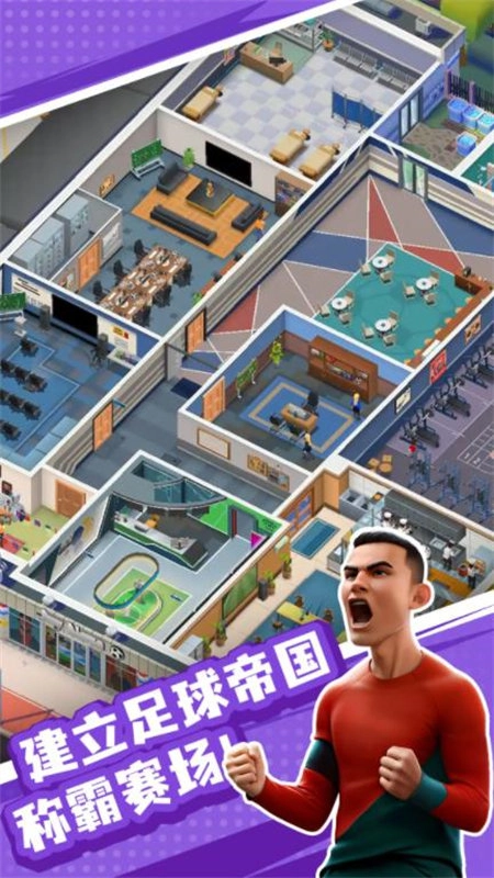 王者十一人免费原版(2)