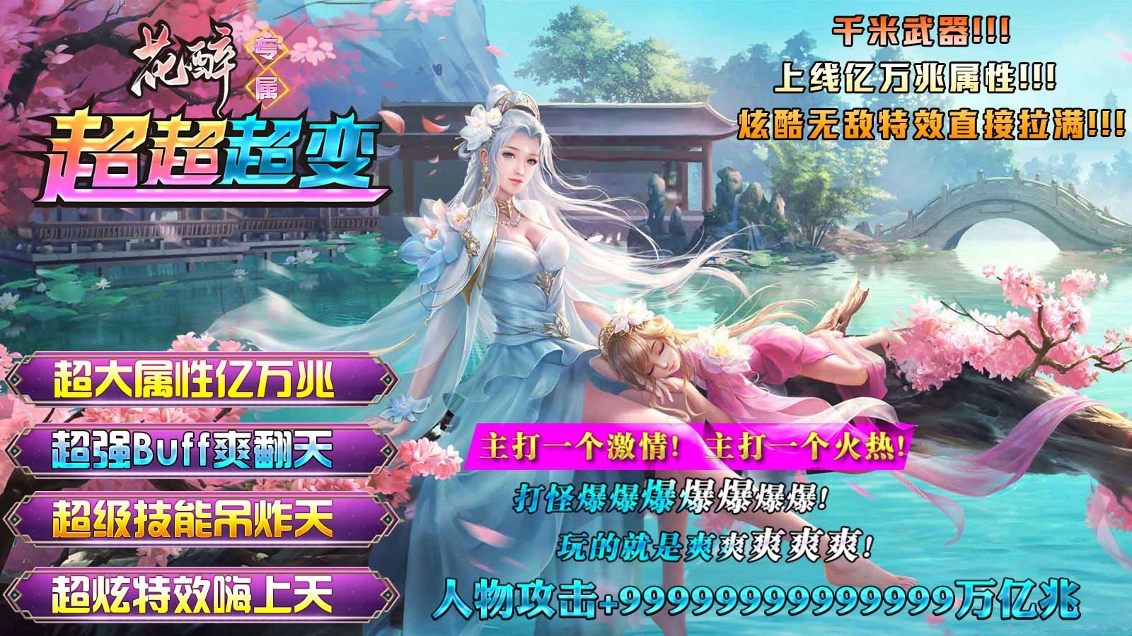 花醉专属超超超变(4)