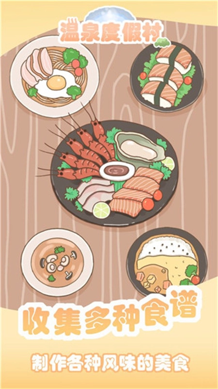 温泉度假村手游免费版图2