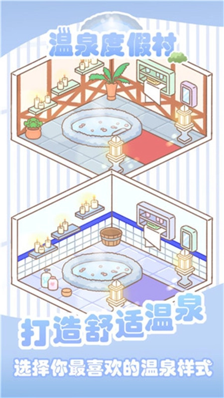 温泉度假村手游免费版图4