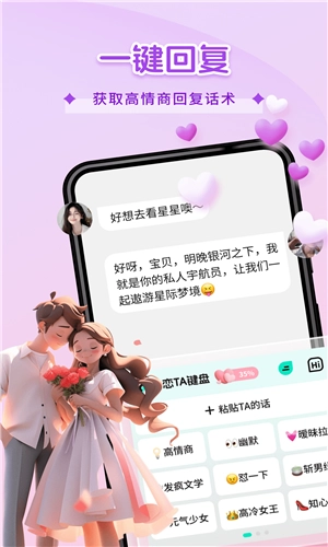 恋TA键盘图2