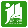 晋江小说