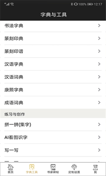 不厌书法图1