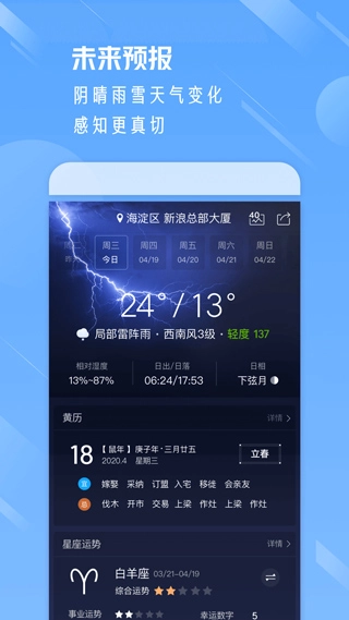 天气通安卓版图3