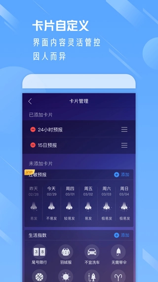 天气通安卓版图5