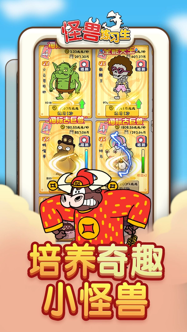 怪兽练习生游戏(3)