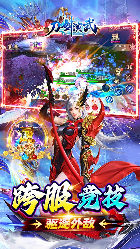 刀剑演武图5