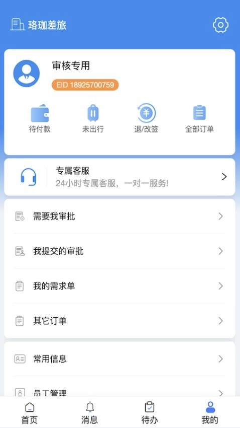 珞珈差旅图2