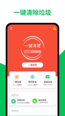超威清理大师