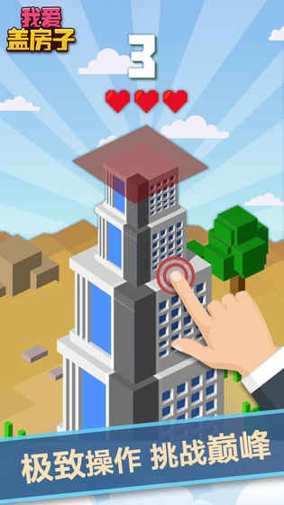 我爱盖房子图5