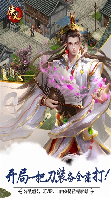 侠义2最新版图2