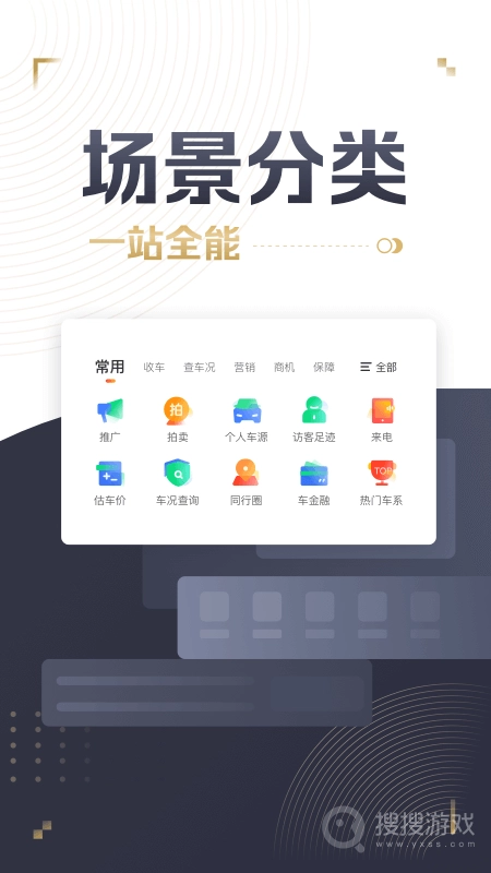 58车商通图1