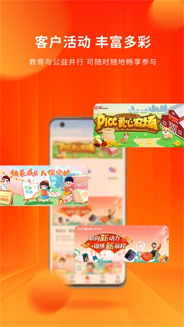 人保寿险管家-图1