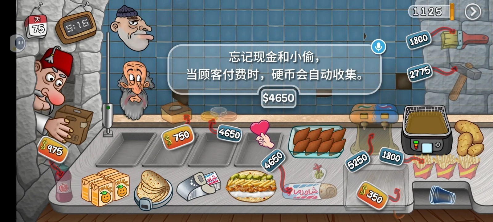 沙威玛传奇小店(3)