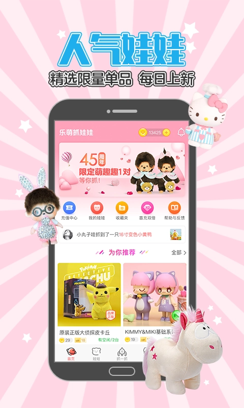 乐萌抓娃娃截图0