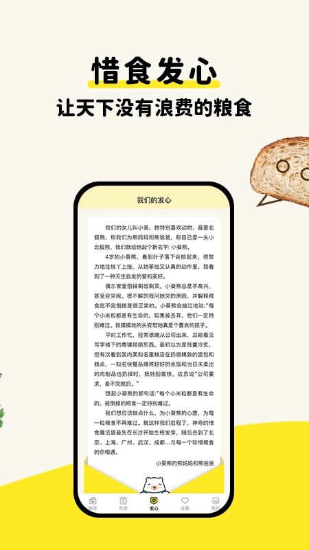 惜食魔法袋图1
