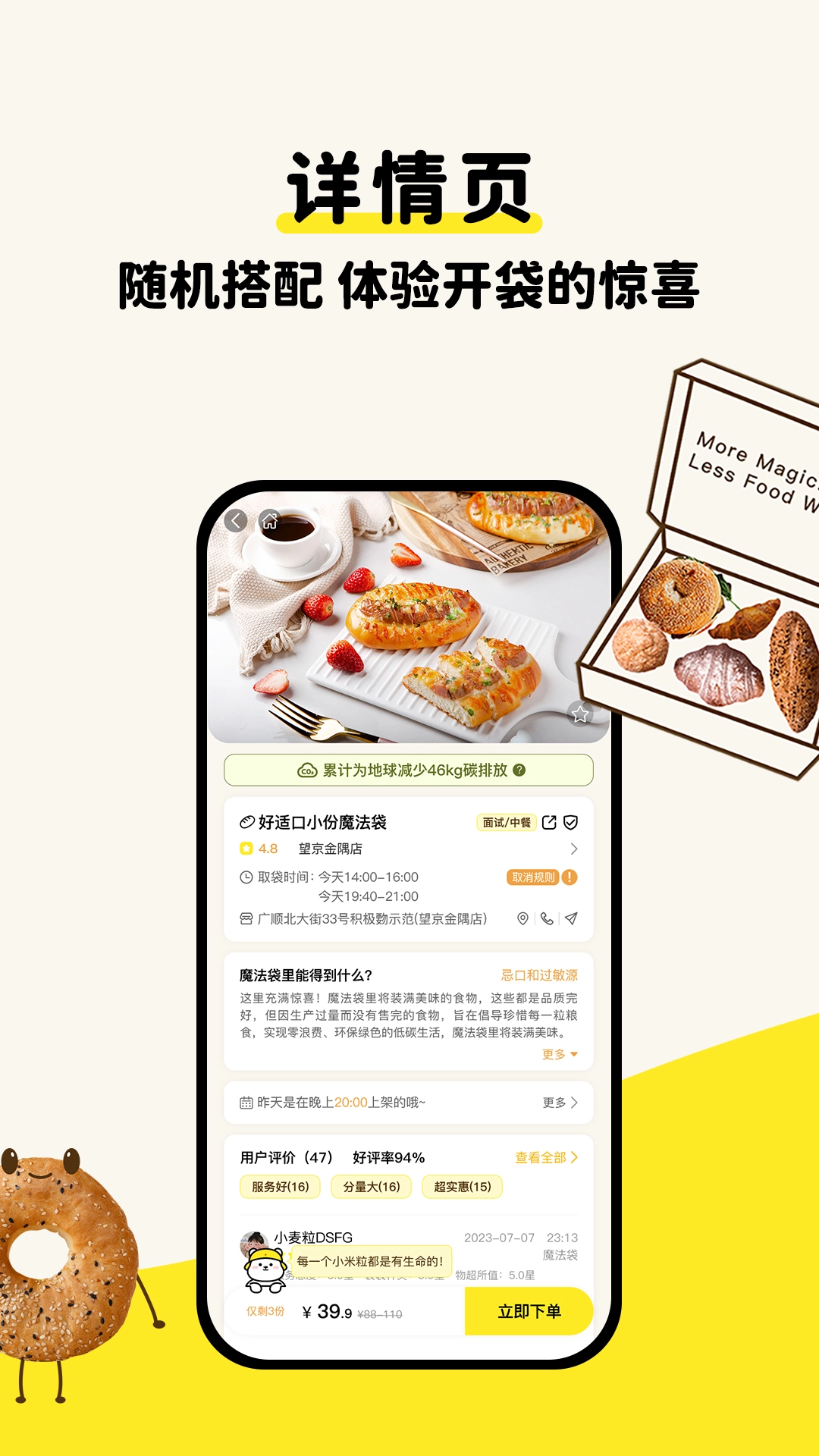 惜食魔法袋图3