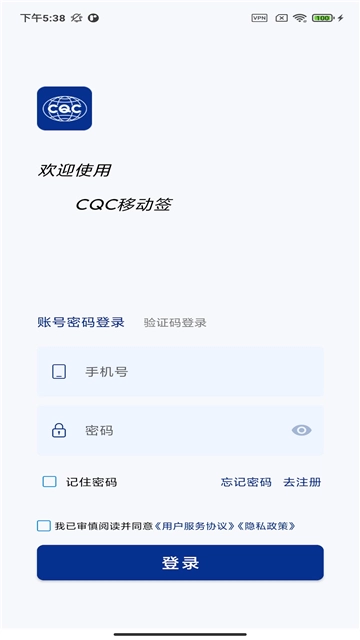 CQC移動(dòng)簽圖1