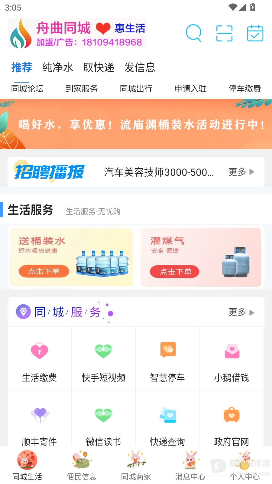 舟曲同城