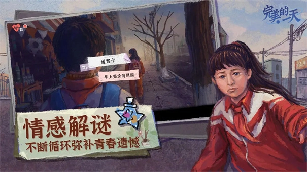 完美的一天手机版图2