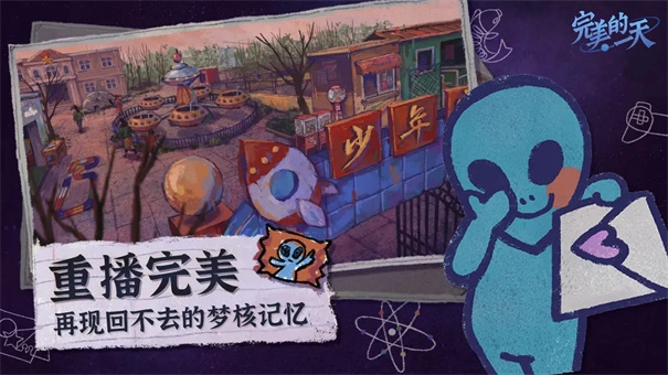 完美的一天手机版图5