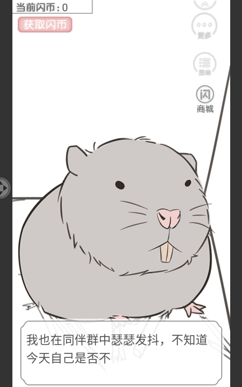 竹鼠求生记图2