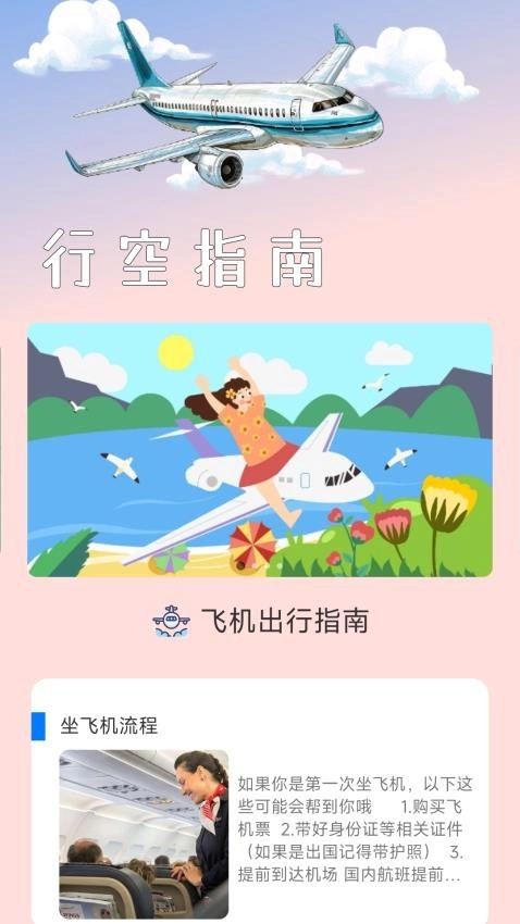 行空穿越图3