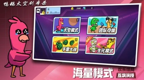 鸭鹅太空剧本杀图1