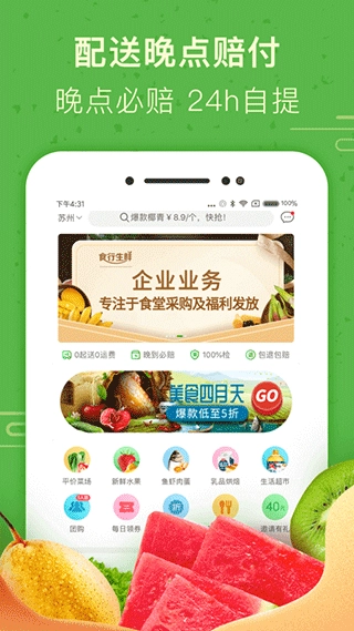 食行生鲜-图2
