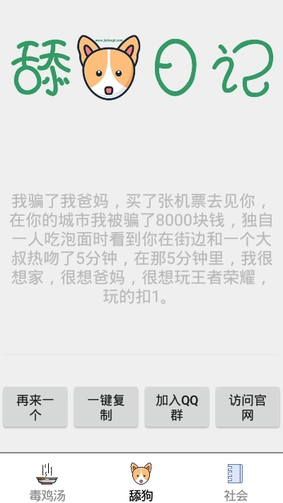 鸡汤舔狗社会语录(2)