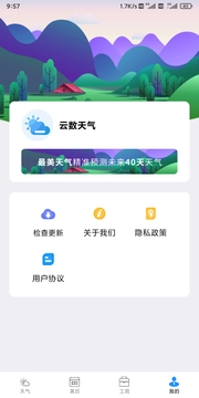 云数天气(4)