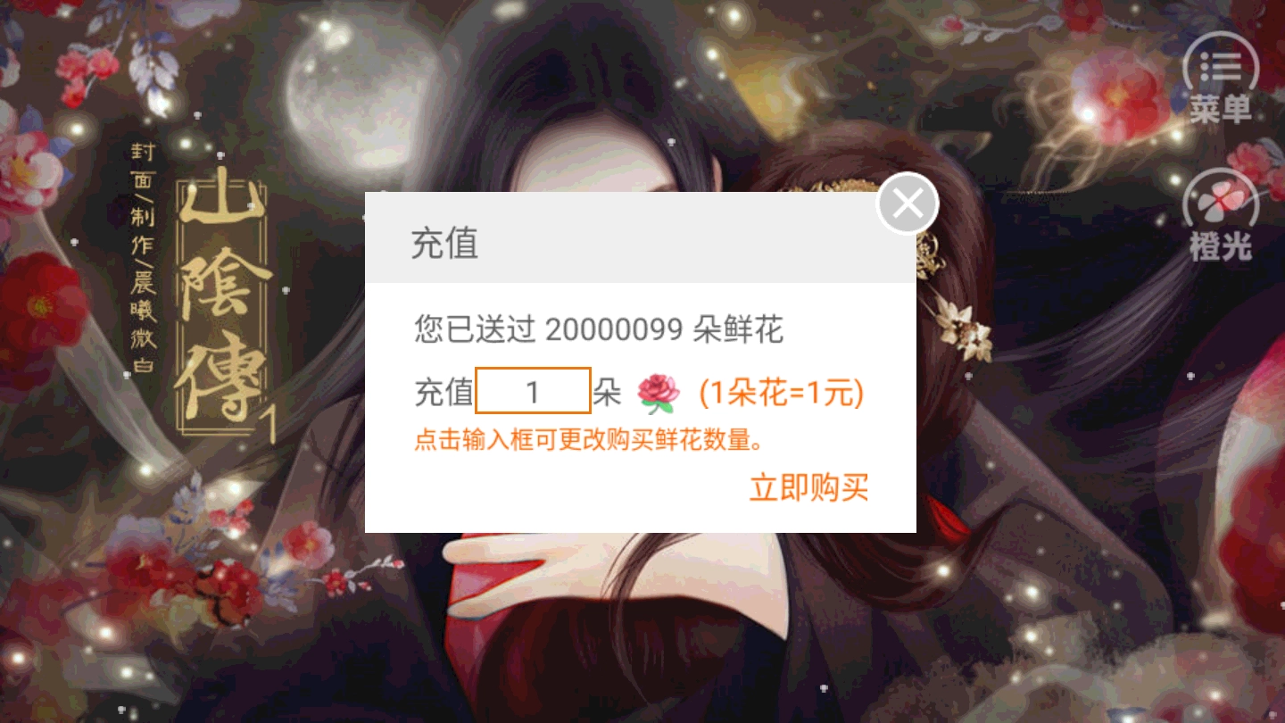 山阴传1 图3