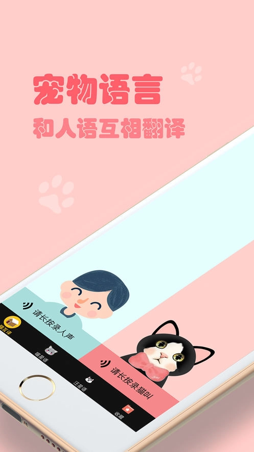 人狗猫交流器(1)