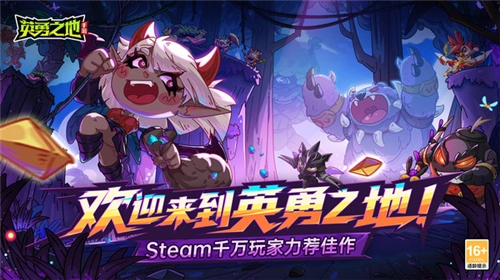英勇之地