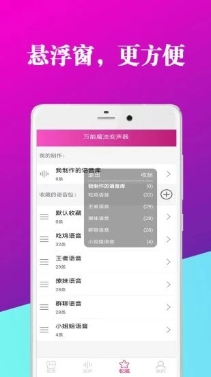 万能魔法变声器(3)