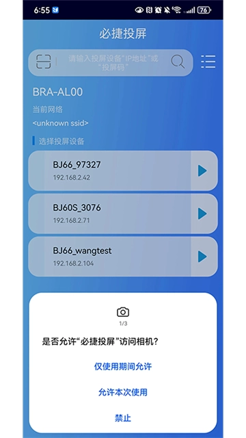 必捷投屏(5)