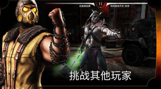 真人快打x手游免费版图3