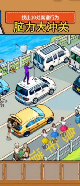 脑力大冲关图3