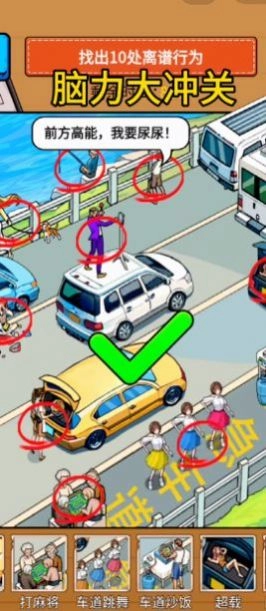 脑力大冲关图2