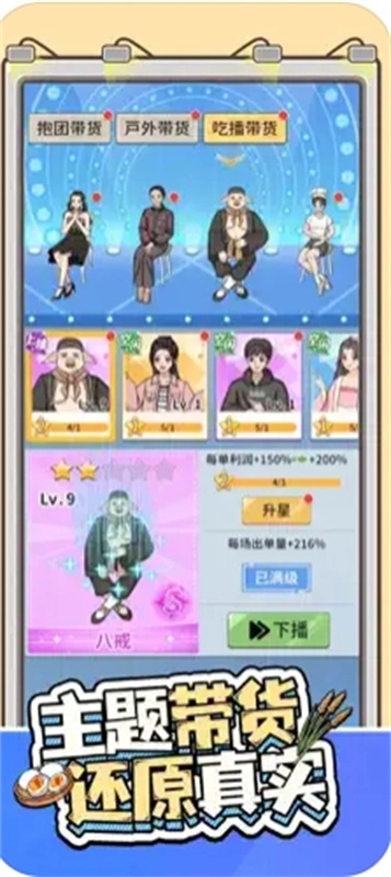 带货王来了通用版图3