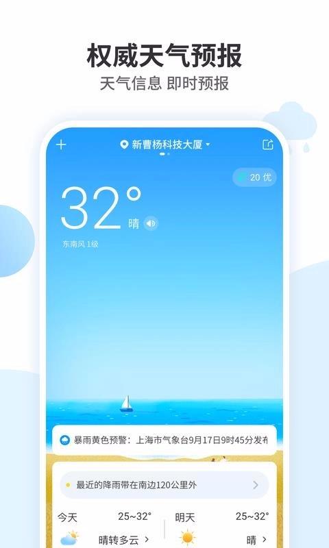 最好天气2