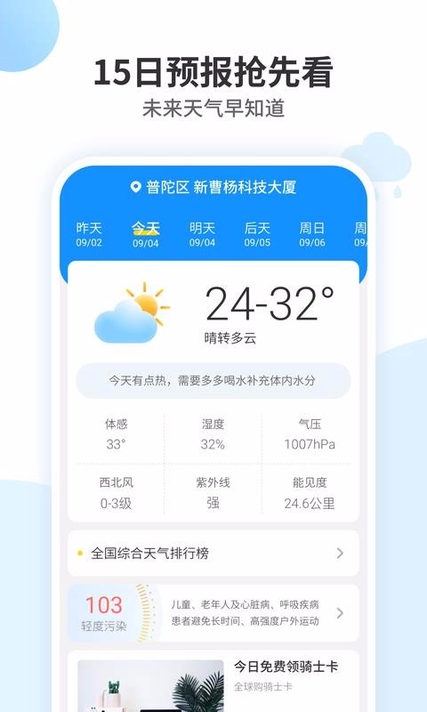最好天气3