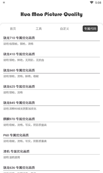 花猫画质助手图3