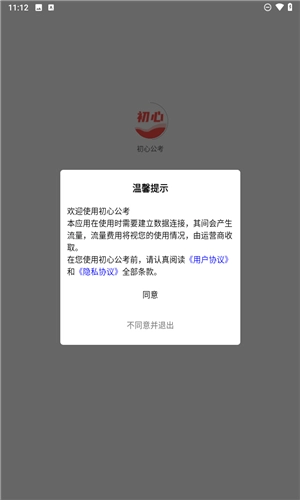 初心公考图3