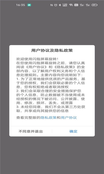 闪指屏幕旋转图1