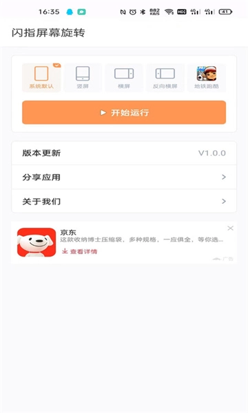 闪指屏幕旋转图2