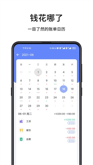一羽记账图3