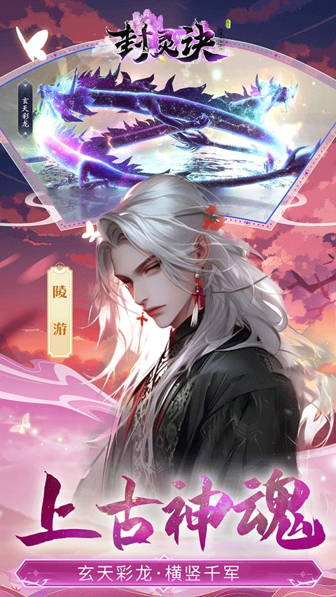 封灵诀最新版(1)