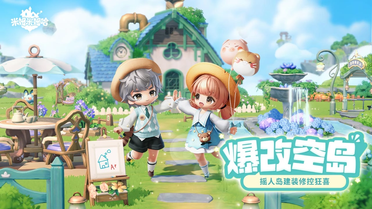 米姆米姆哈免費(fèi)版圖2