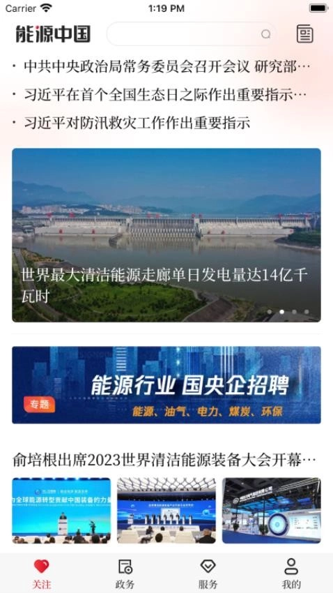 能源中国